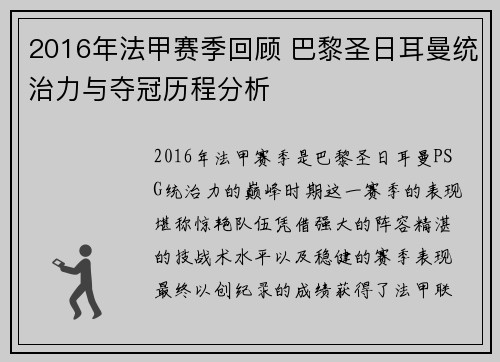 2016年法甲赛季回顾 巴黎圣日耳曼统治力与夺冠历程分析