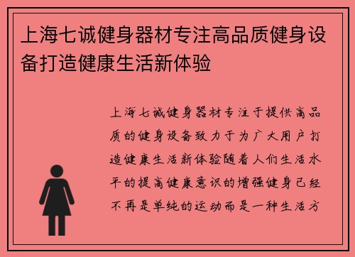 上海七诚健身器材专注高品质健身设备打造健康生活新体验