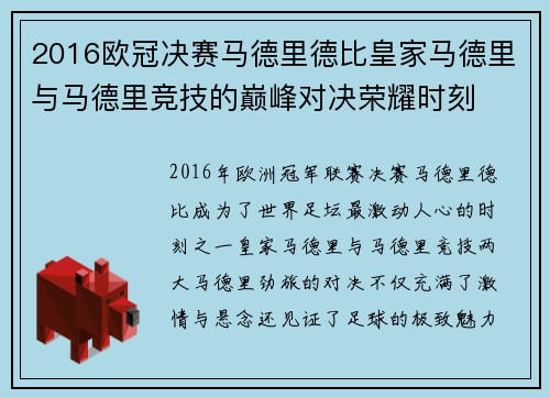 2016欧冠决赛马德里德比皇家马德里与马德里竞技的巅峰对决荣耀时刻