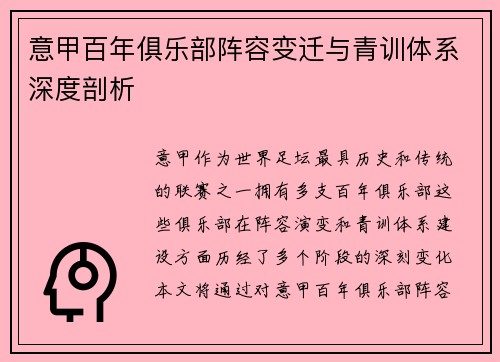 意甲百年俱乐部阵容变迁与青训体系深度剖析