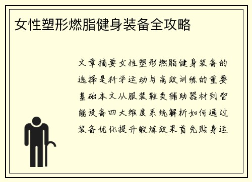 女性塑形燃脂健身装备全攻略