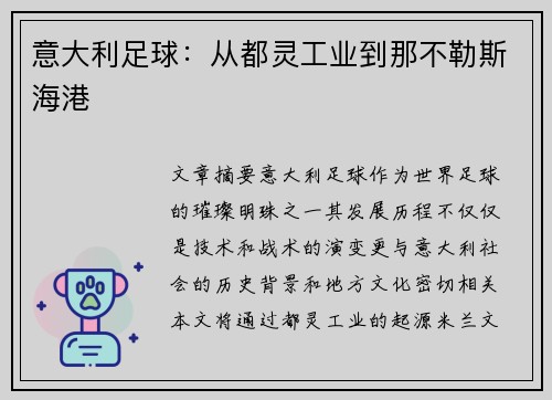 意大利足球：从都灵工业到那不勒斯海港