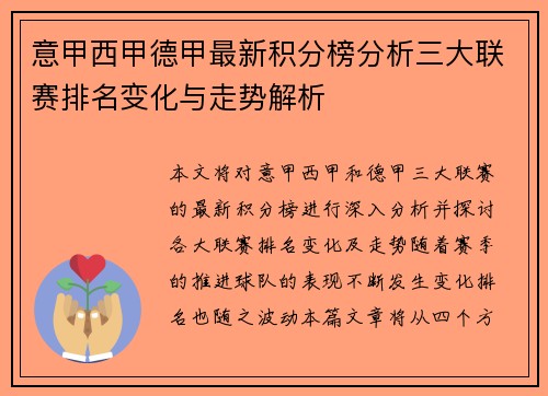 意甲西甲德甲最新积分榜分析三大联赛排名变化与走势解析