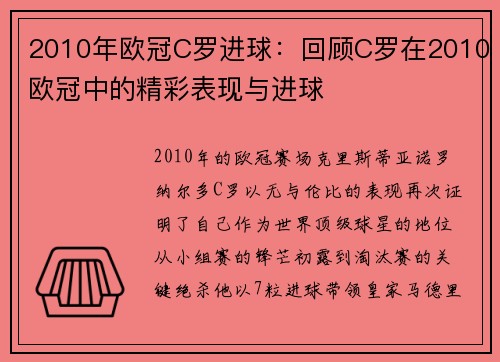 2010年欧冠C罗进球：回顾C罗在2010欧冠中的精彩表现与进球