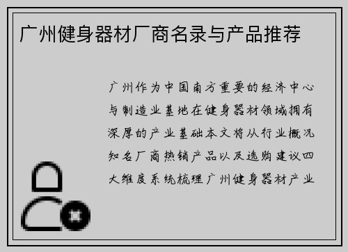 广州健身器材厂商名录与产品推荐