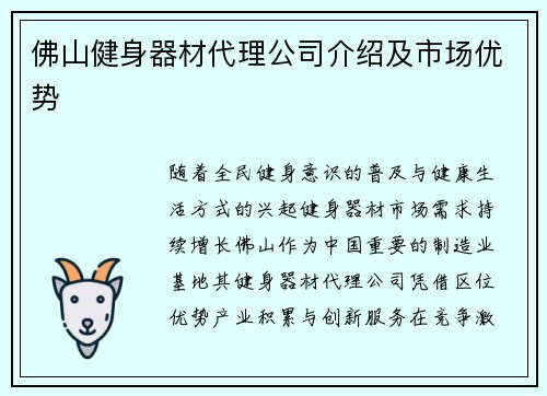 佛山健身器材代理公司介绍及市场优势