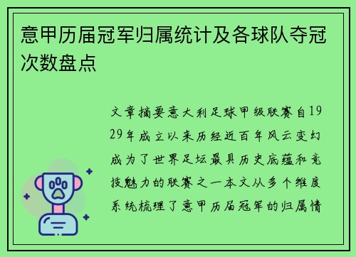 意甲历届冠军归属统计及各球队夺冠次数盘点