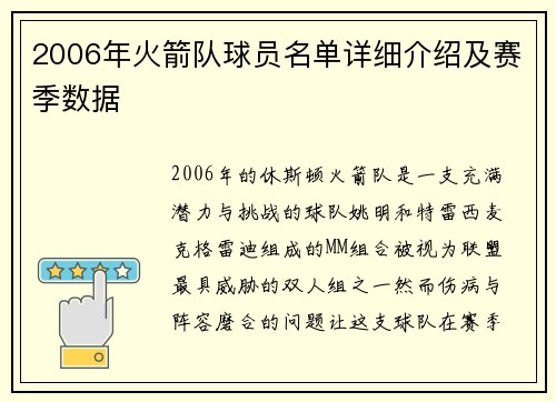 2006年火箭队球员名单详细介绍及赛季数据