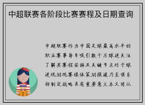 中超联赛各阶段比赛赛程及日期查询